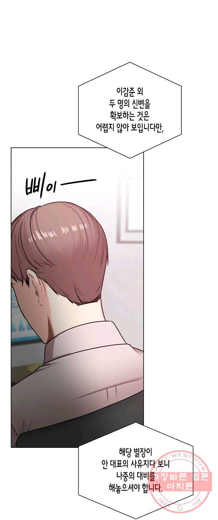 해도 되는 로맨스 24화 1