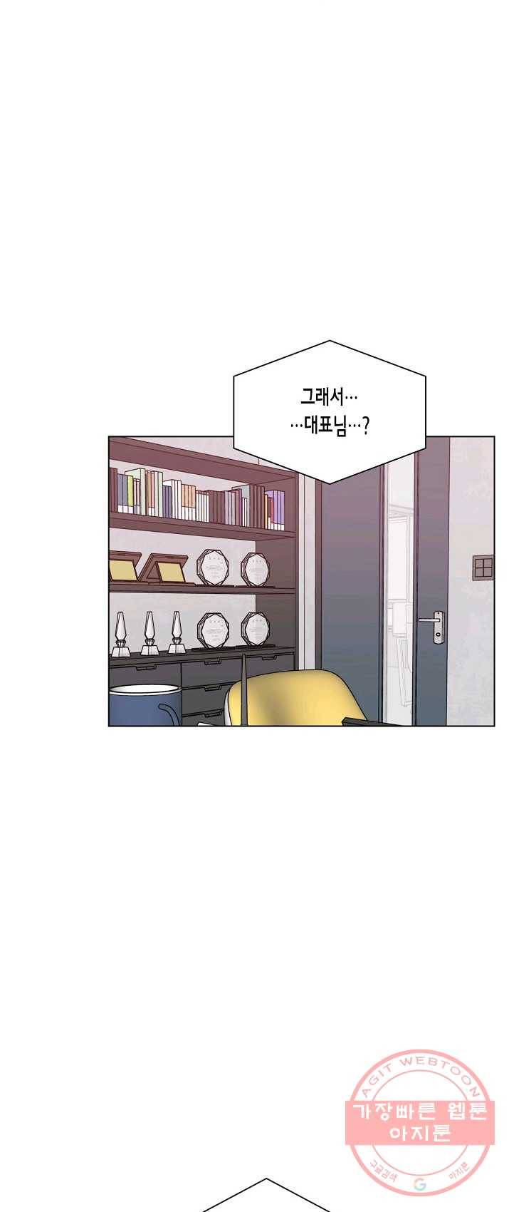 해도 되는 로맨스 24화 2