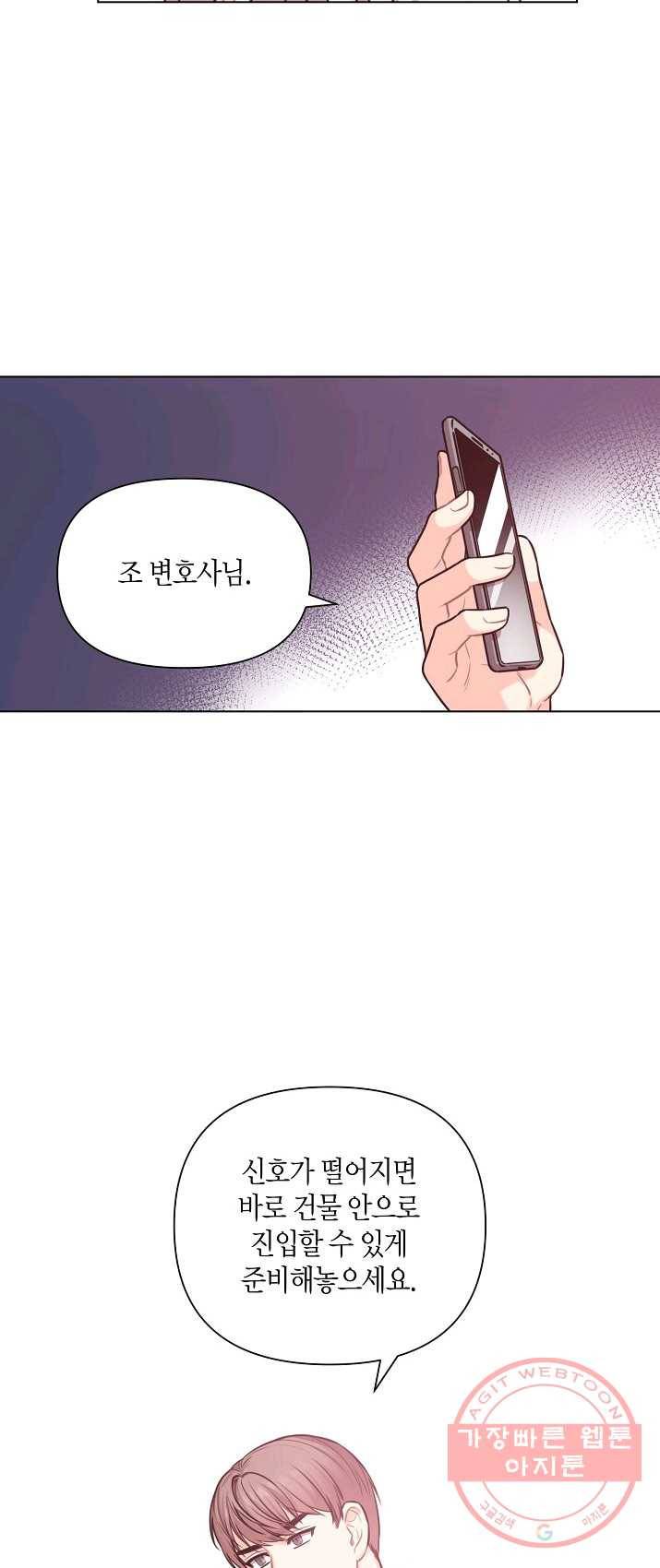 해도 되는 로맨스 24화 4