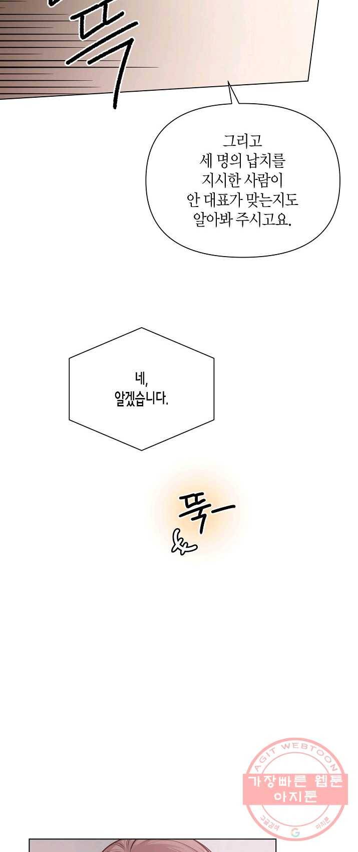 해도 되는 로맨스 24화 6