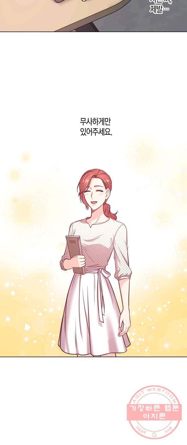 해도 되는 로맨스 24화 8