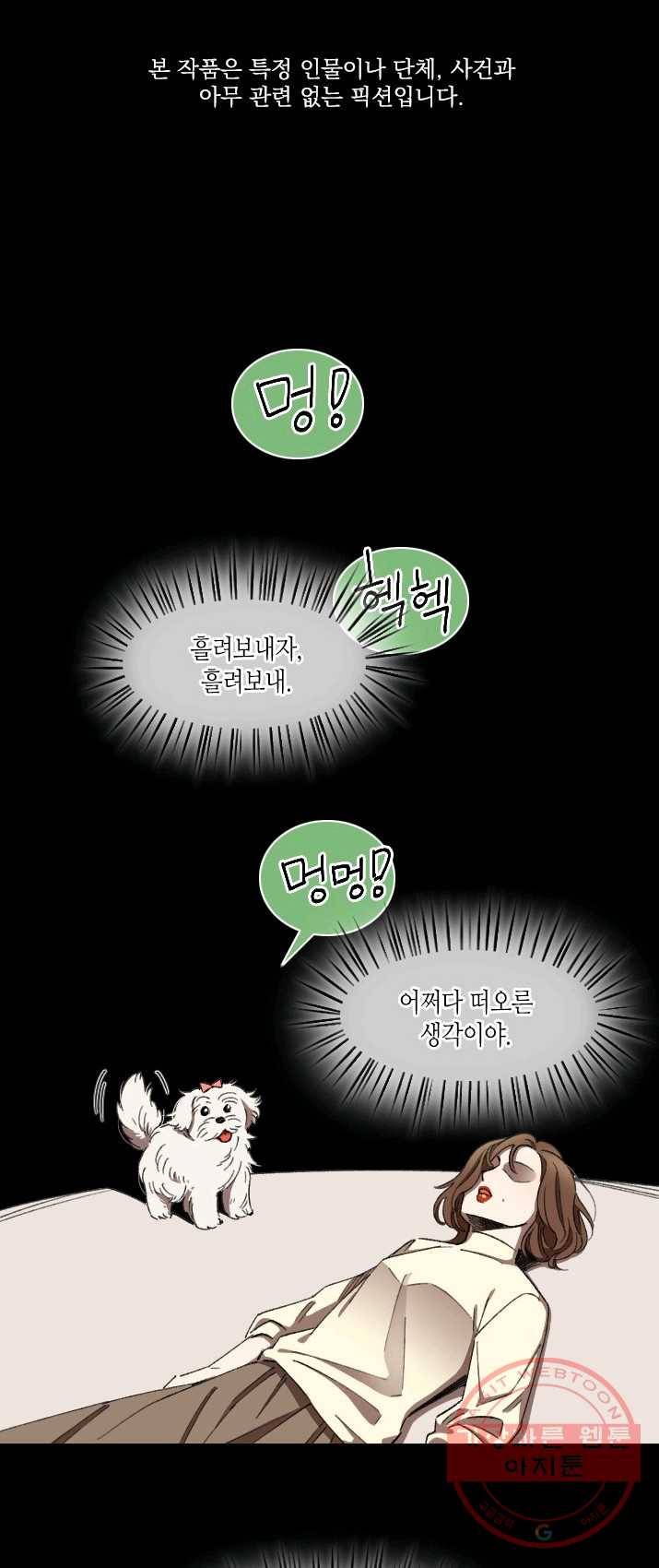 최면술사에겐 비밀보호 의무가 없다 22화 1