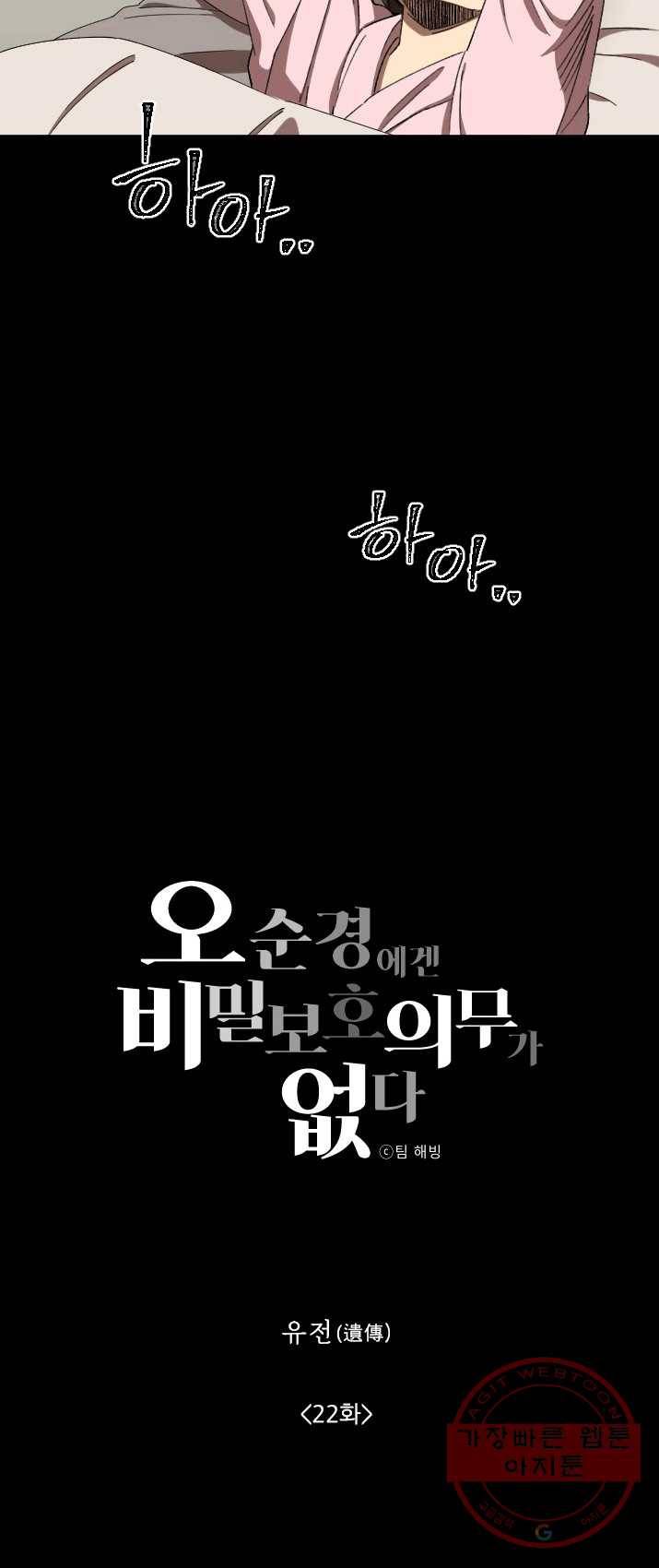 최면술사에겐 비밀보호 의무가 없다 22화 6