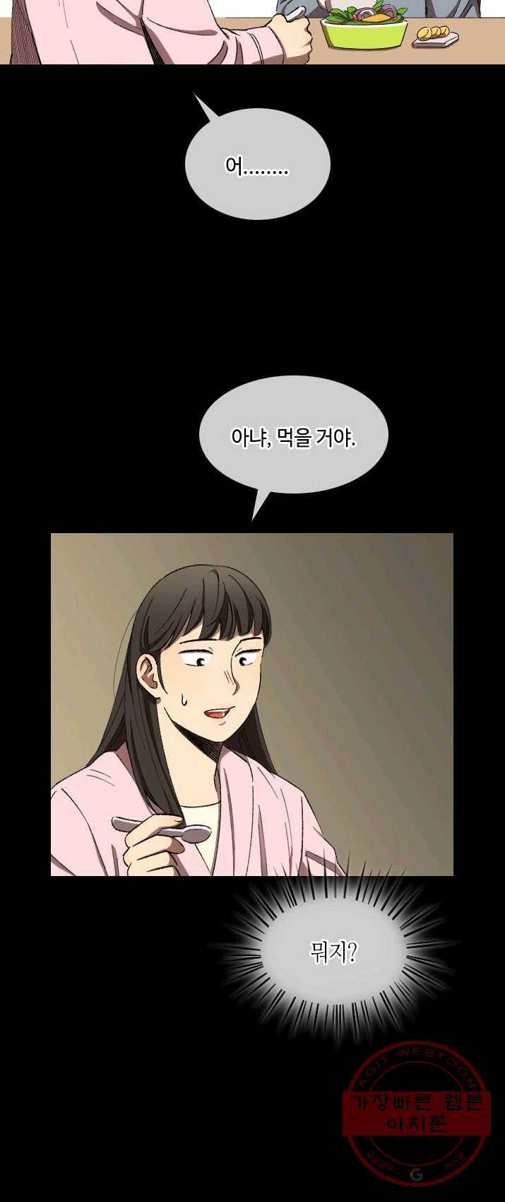 최면술사에겐 비밀보호 의무가 없다 22화 8
