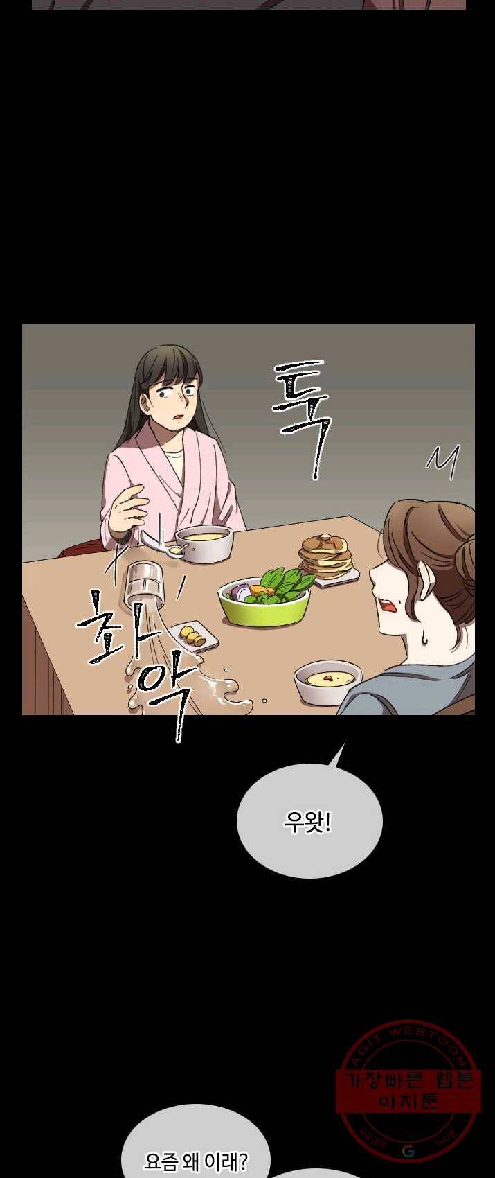 최면술사에겐 비밀보호 의무가 없다 22화 10
