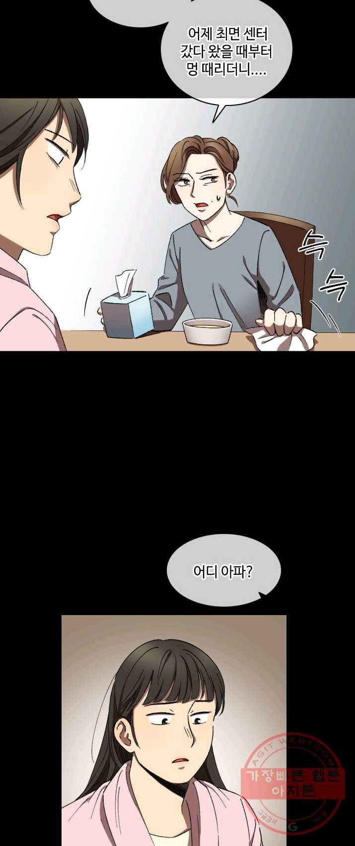 최면술사에겐 비밀보호 의무가 없다 22화 11