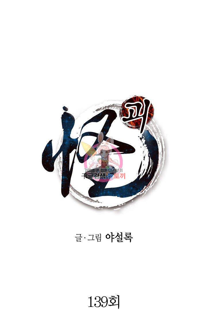 괴 139화 1