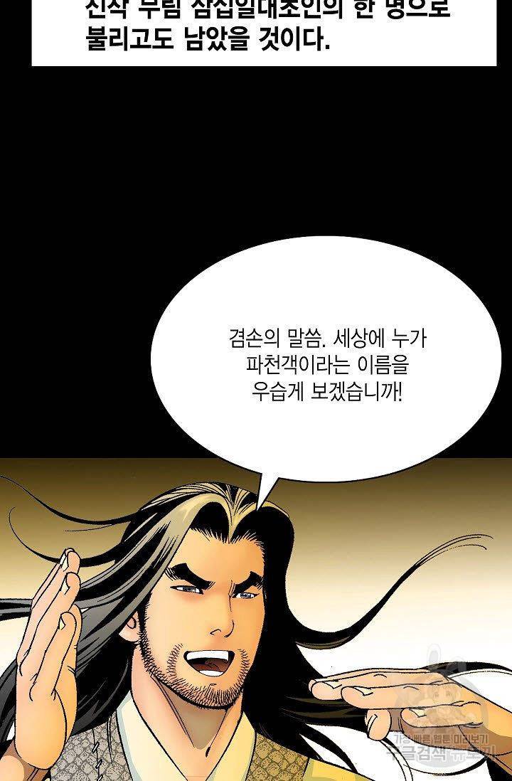 괴 139화 10