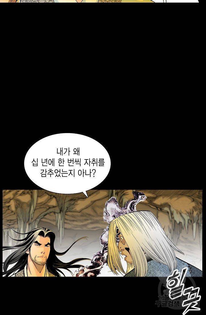 괴 139화 11