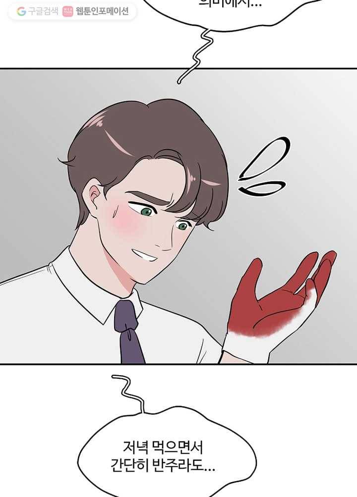 오늘도 꽐랄라라 14화. 갑자기 웬일 3