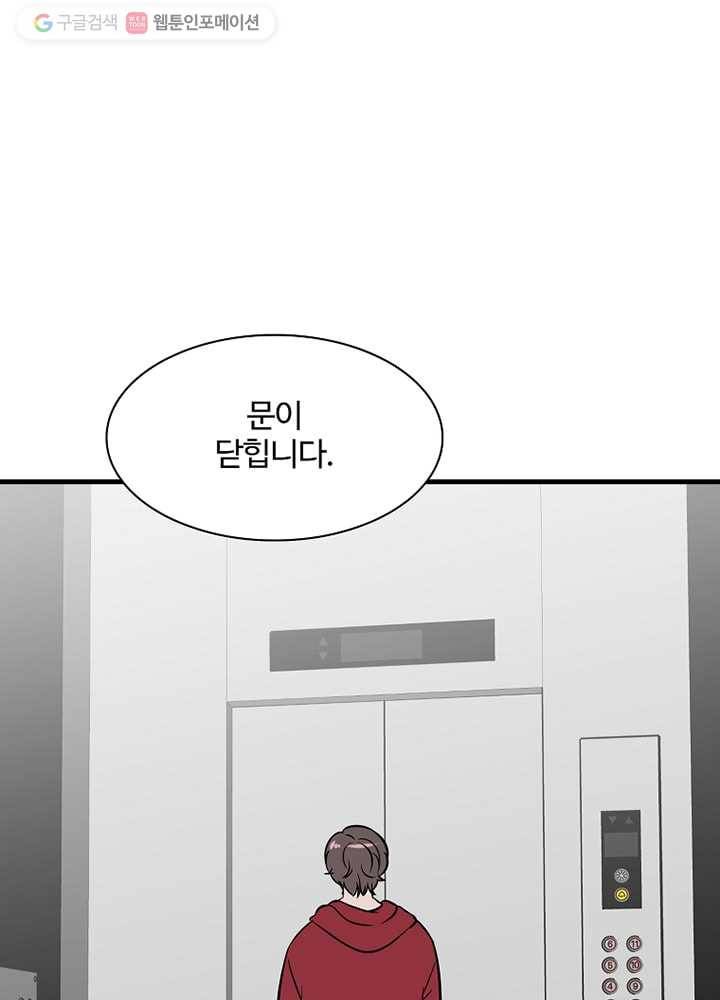 오늘도 꽐랄라라 18화. 망했다 9