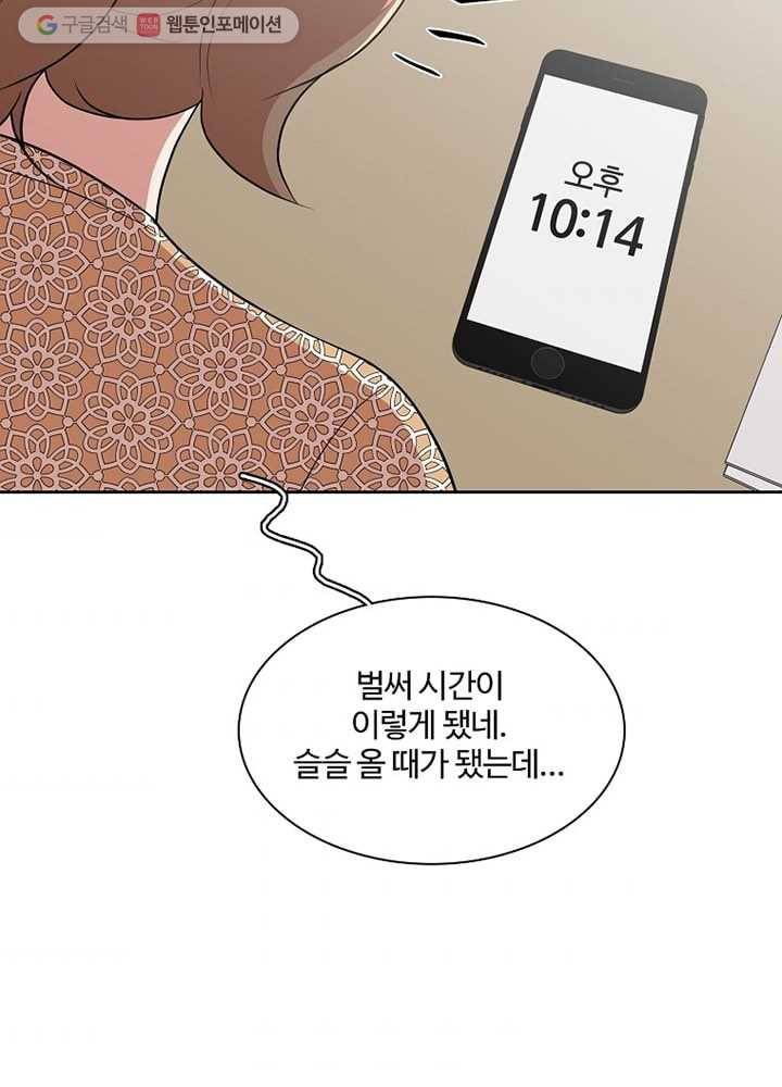 오늘도 꽐랄라라 27화. 빌미 4