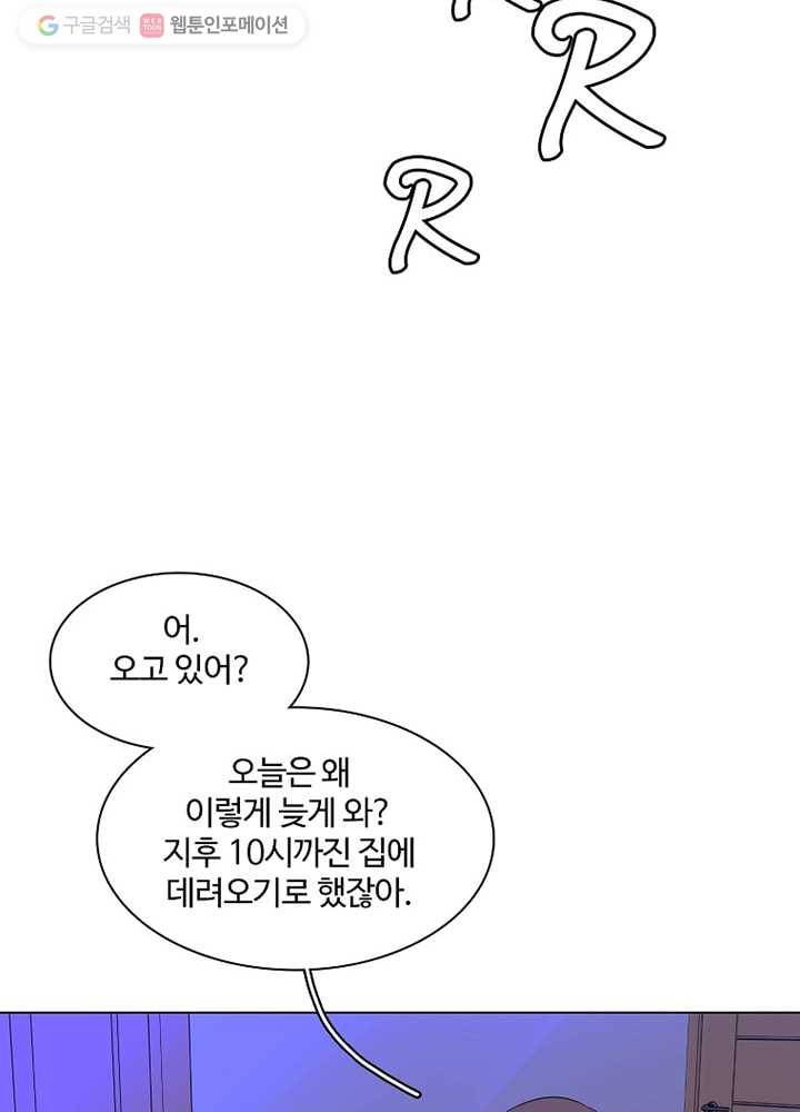 오늘도 꽐랄라라 27화. 빌미 6