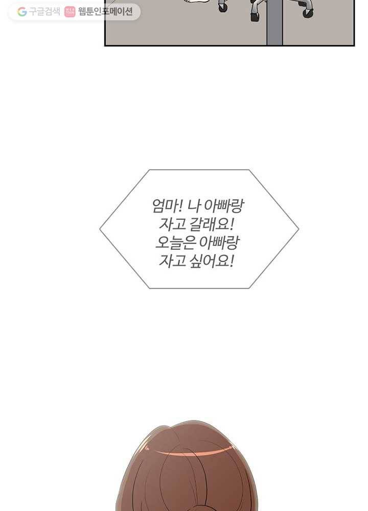 오늘도 꽐랄라라 27화. 빌미 11