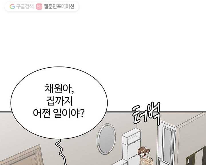 오늘도 꽐랄라라 27화. 빌미 16
