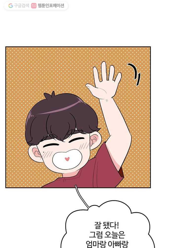 오늘도 꽐랄라라 27화. 빌미 18