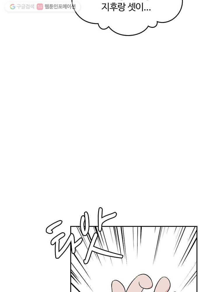 오늘도 꽐랄라라 27화. 빌미 19