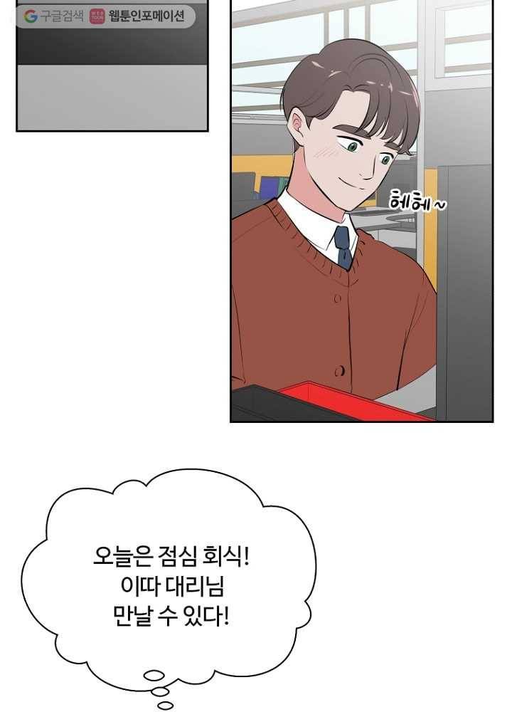 오늘도 꽐랄라라 36화. 왜 이렇게 친절하세요 3