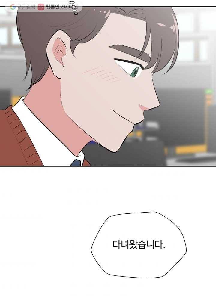 오늘도 꽐랄라라 36화. 왜 이렇게 친절하세요 4
