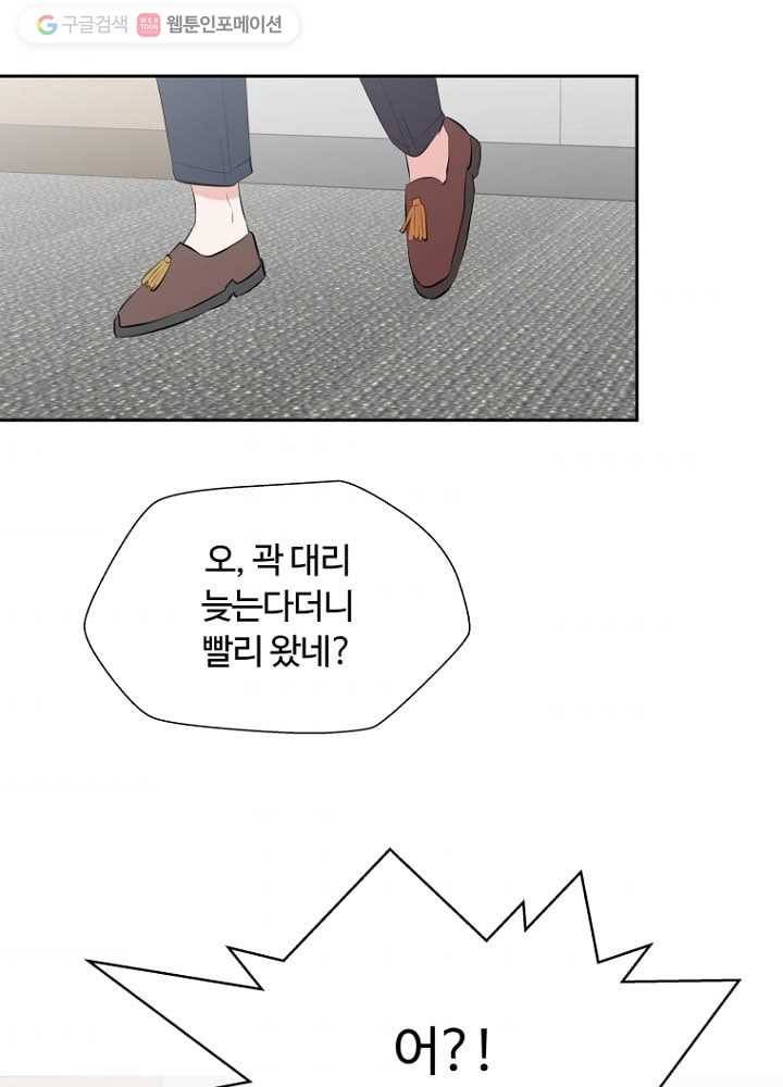 오늘도 꽐랄라라 36화. 왜 이렇게 친절하세요 5