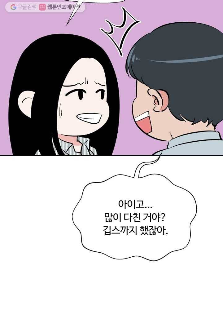 오늘도 꽐랄라라 36화. 왜 이렇게 친절하세요 8