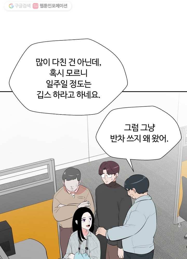 오늘도 꽐랄라라 36화. 왜 이렇게 친절하세요 9