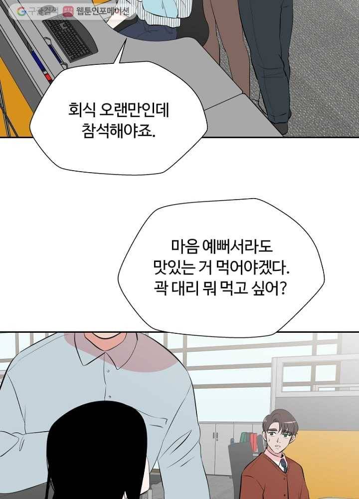 오늘도 꽐랄라라 36화. 왜 이렇게 친절하세요 10