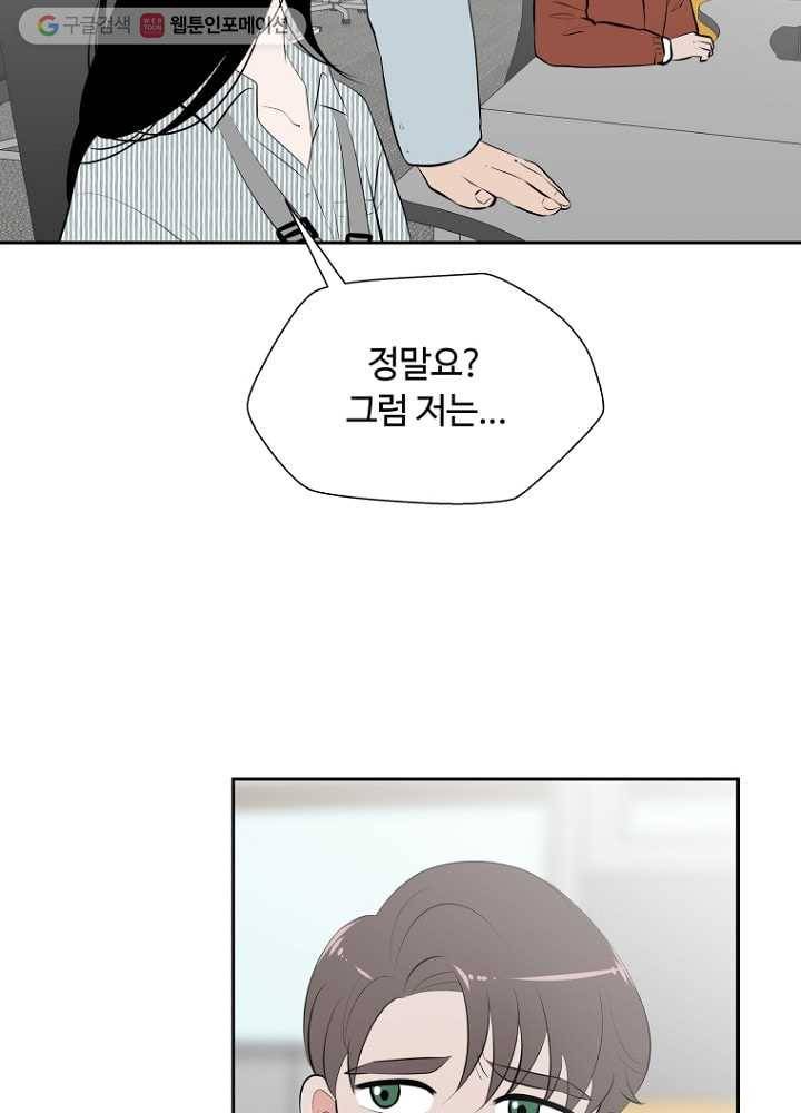 오늘도 꽐랄라라 36화. 왜 이렇게 친절하세요 11
