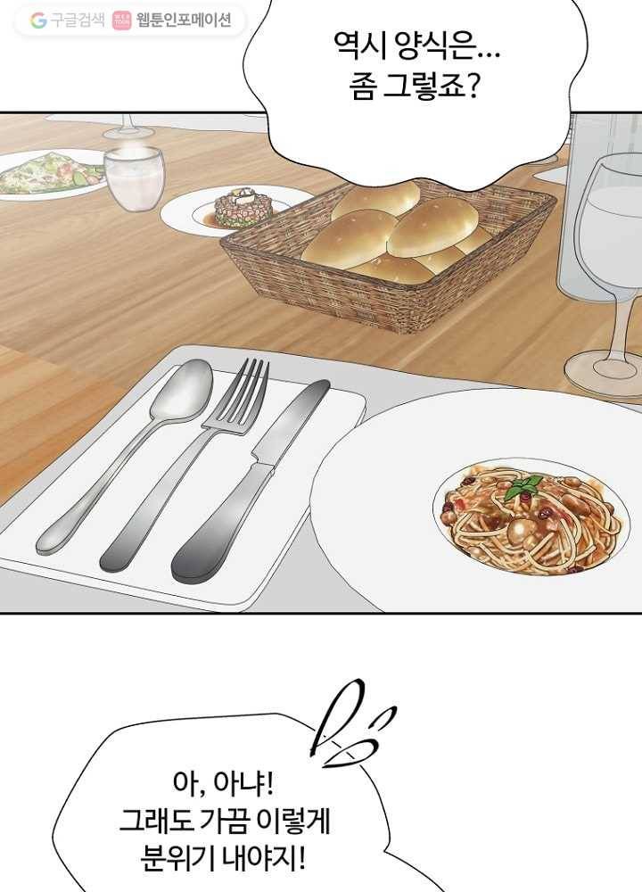 오늘도 꽐랄라라 36화. 왜 이렇게 친절하세요 14
