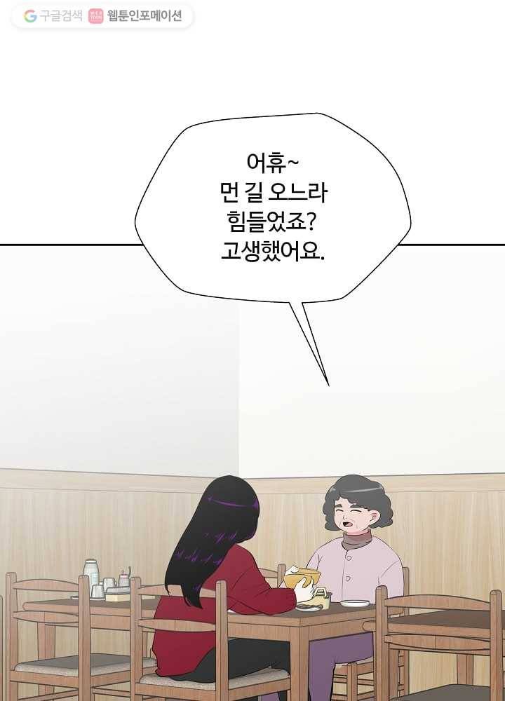 오늘도 꽐랄라라 46화. 자고 갈래요 3