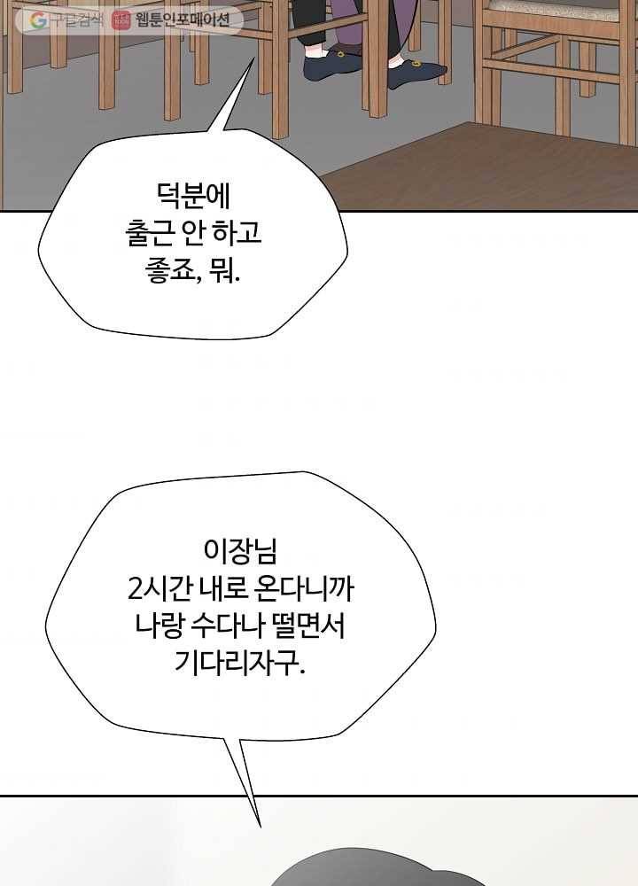 오늘도 꽐랄라라 46화. 자고 갈래요 4
