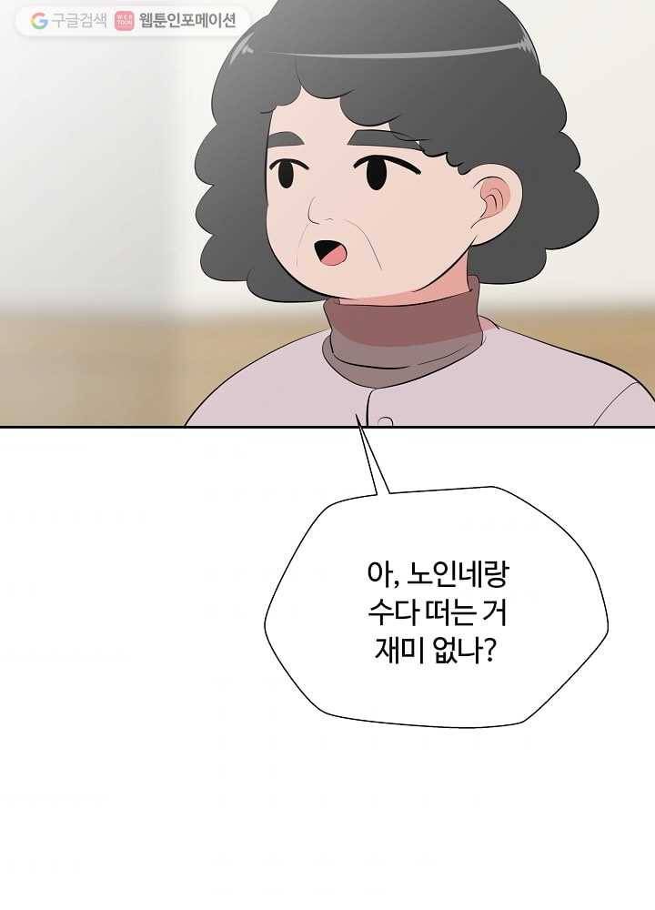오늘도 꽐랄라라 46화. 자고 갈래요 5