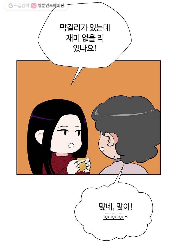 오늘도 꽐랄라라 46화. 자고 갈래요 6