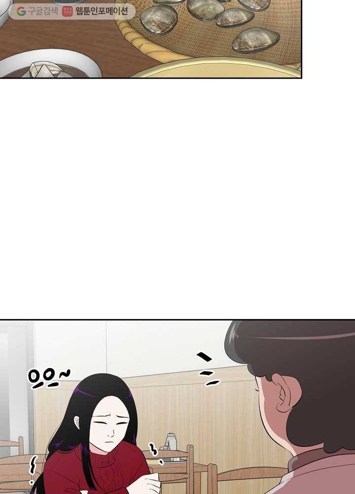 오늘도 꽐랄라라 46화. 자고 갈래요 9