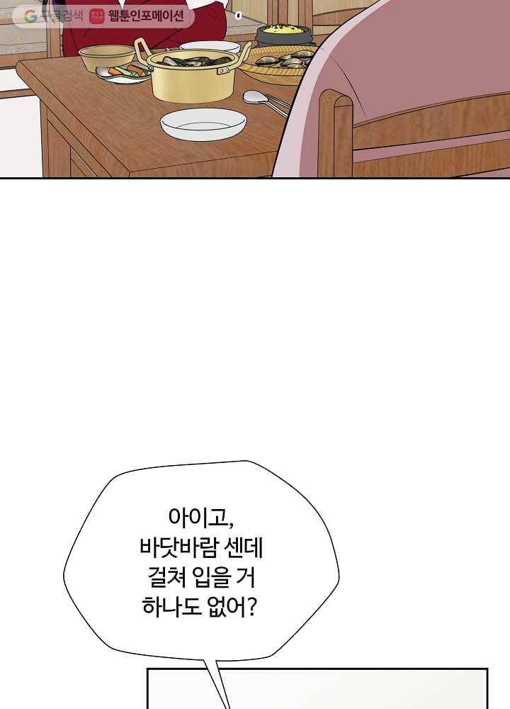 오늘도 꽐랄라라 46화. 자고 갈래요 10