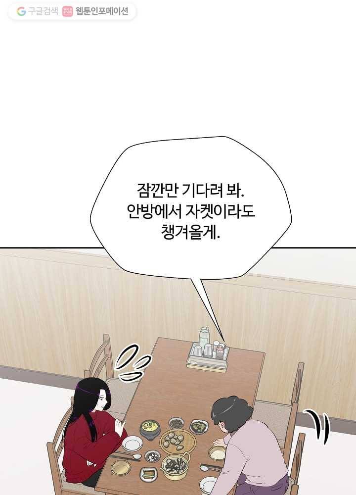 오늘도 꽐랄라라 46화. 자고 갈래요 12