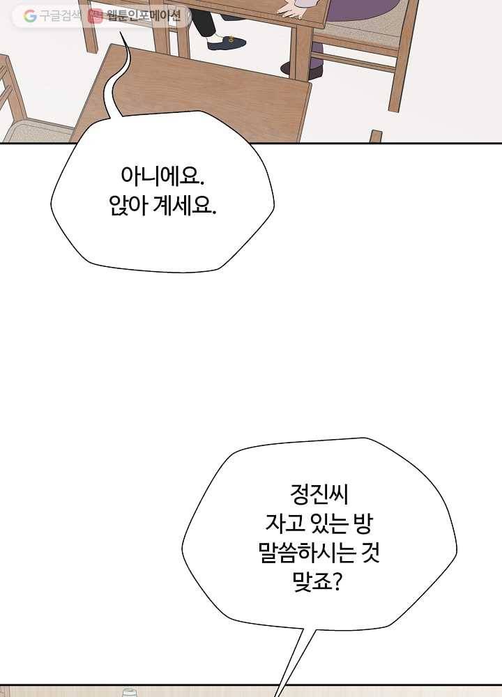 오늘도 꽐랄라라 46화. 자고 갈래요 13