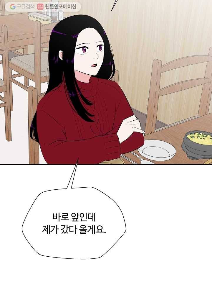 오늘도 꽐랄라라 46화. 자고 갈래요 14