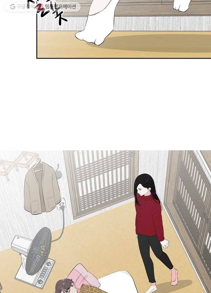 오늘도 꽐랄라라 46화. 자고 갈래요 17