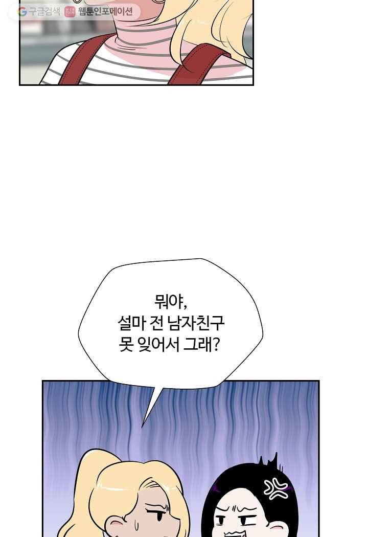 오늘도 꽐랄라라 56화. 매일매일이 9