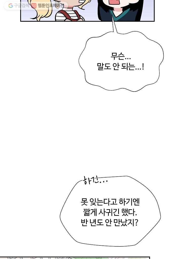 오늘도 꽐랄라라 56화. 매일매일이 10