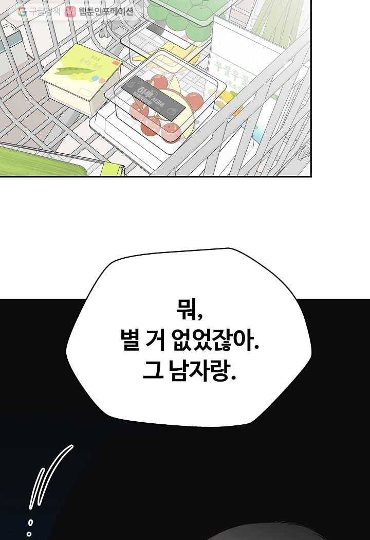 오늘도 꽐랄라라 56화. 매일매일이 11