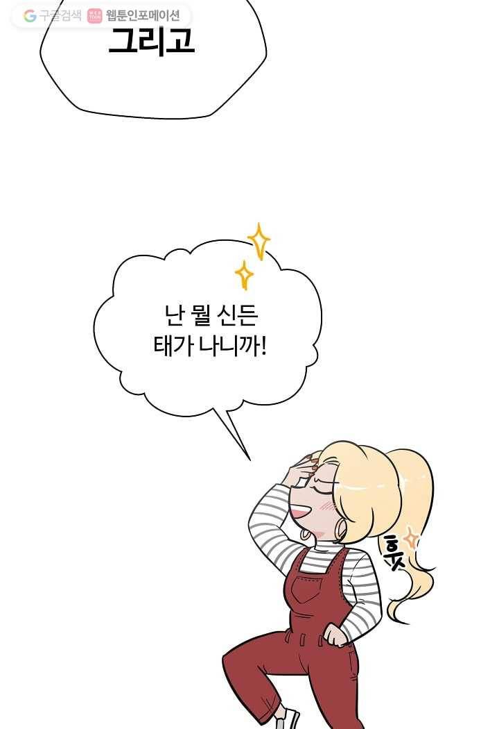 오늘도 꽐랄라라 56화. 매일매일이 16