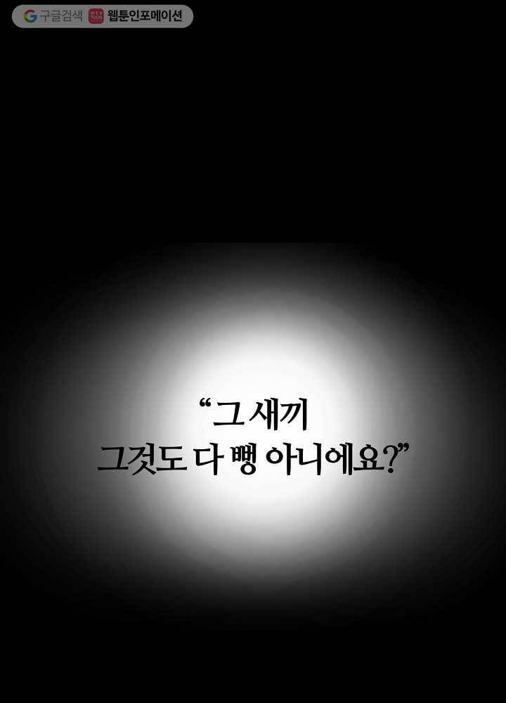 오늘도 꽐랄라라 66화. 바퀴벌레 1
