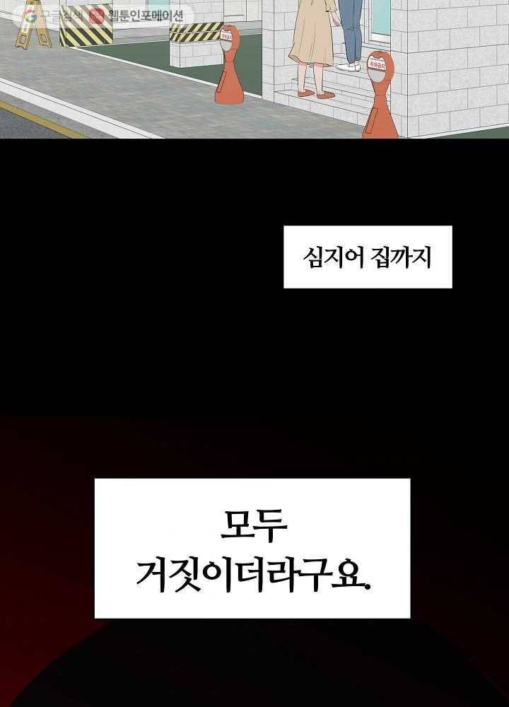 오늘도 꽐랄라라 66화. 바퀴벌레 4