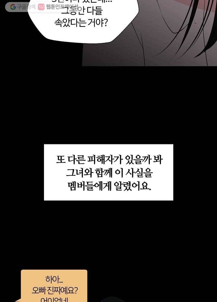 오늘도 꽐랄라라 66화. 바퀴벌레 6