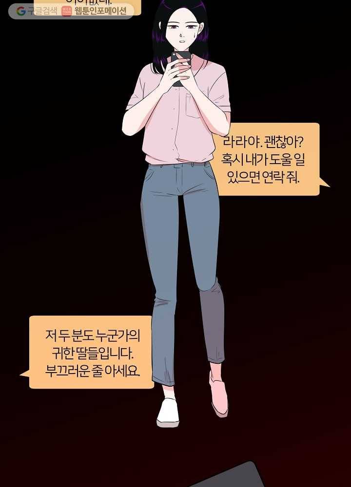 오늘도 꽐랄라라 66화. 바퀴벌레 7