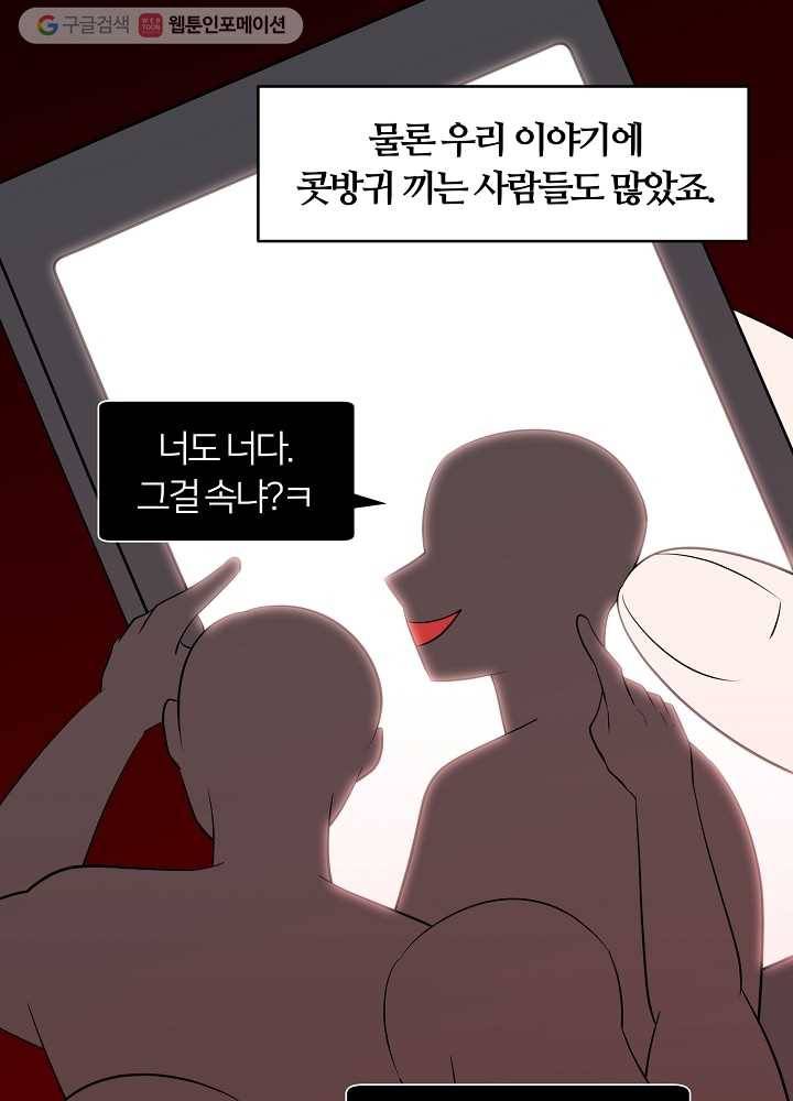오늘도 꽐랄라라 66화. 바퀴벌레 8