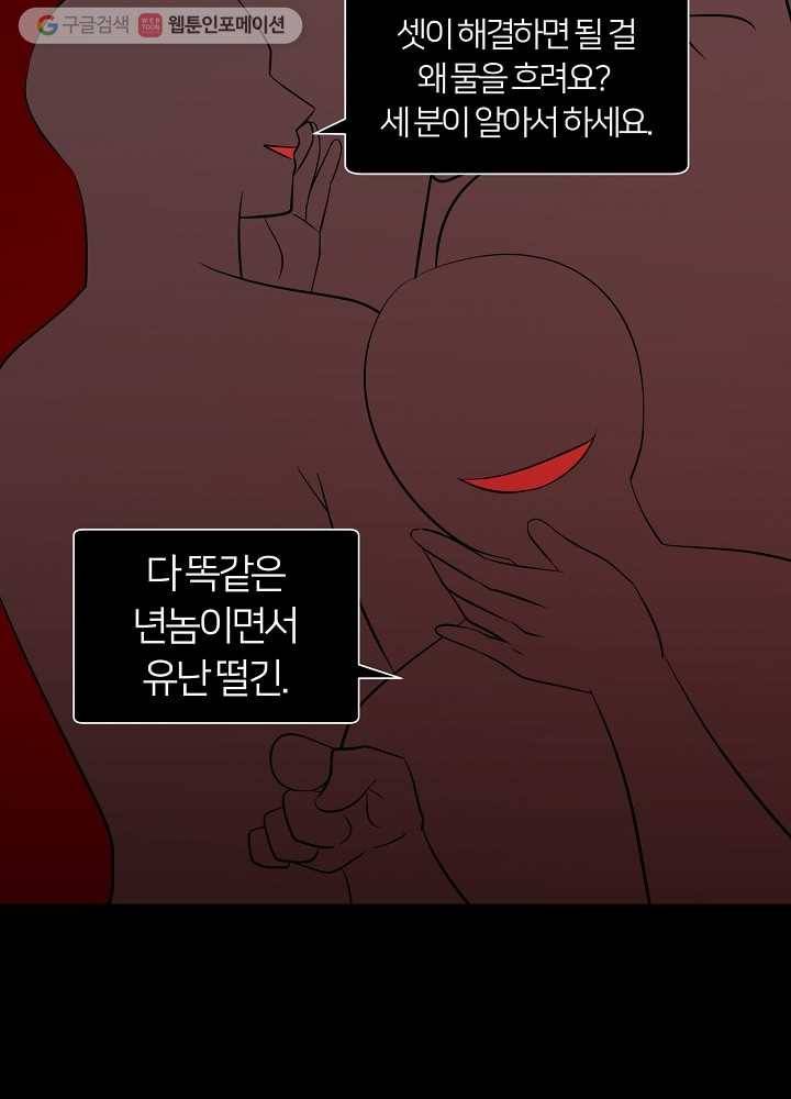 오늘도 꽐랄라라 66화. 바퀴벌레 9