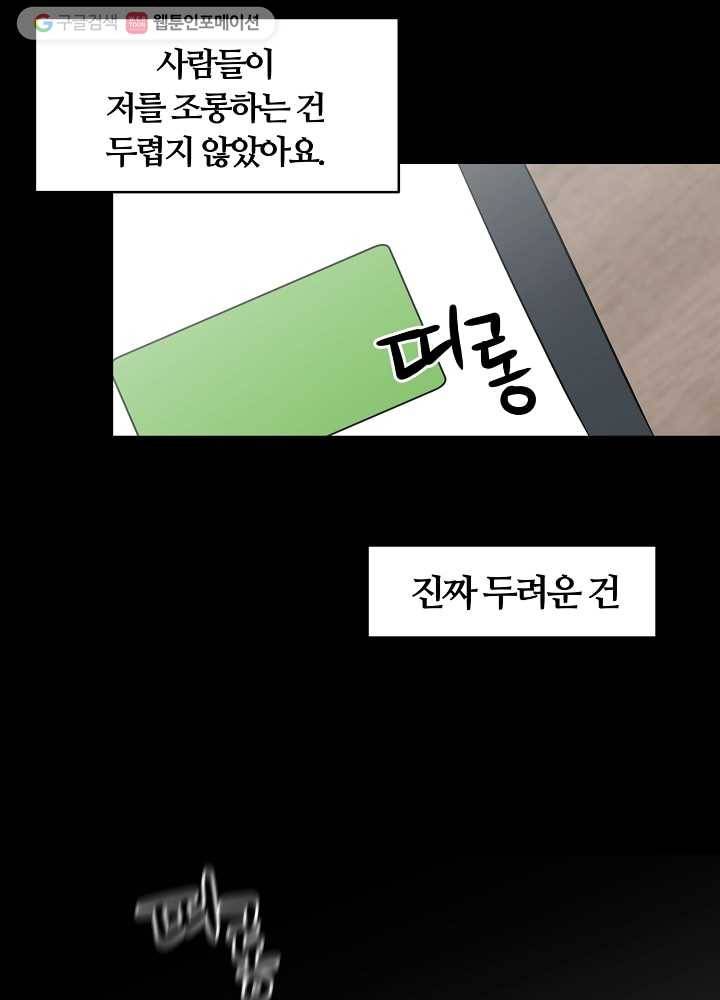 오늘도 꽐랄라라 66화. 바퀴벌레 10